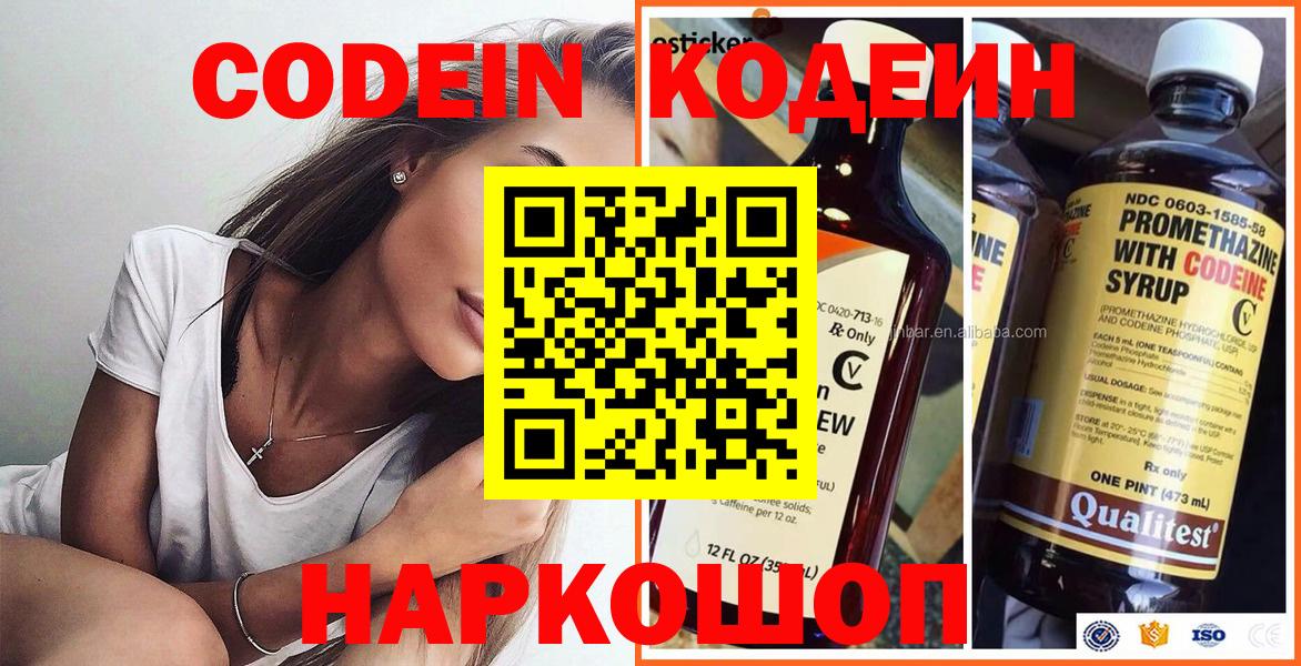 Кодеиновый сироп Lean Purple Drank Киржач