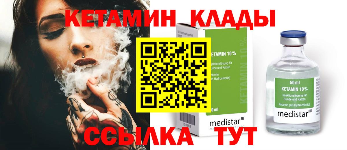 Кетамин ketamine Киржач