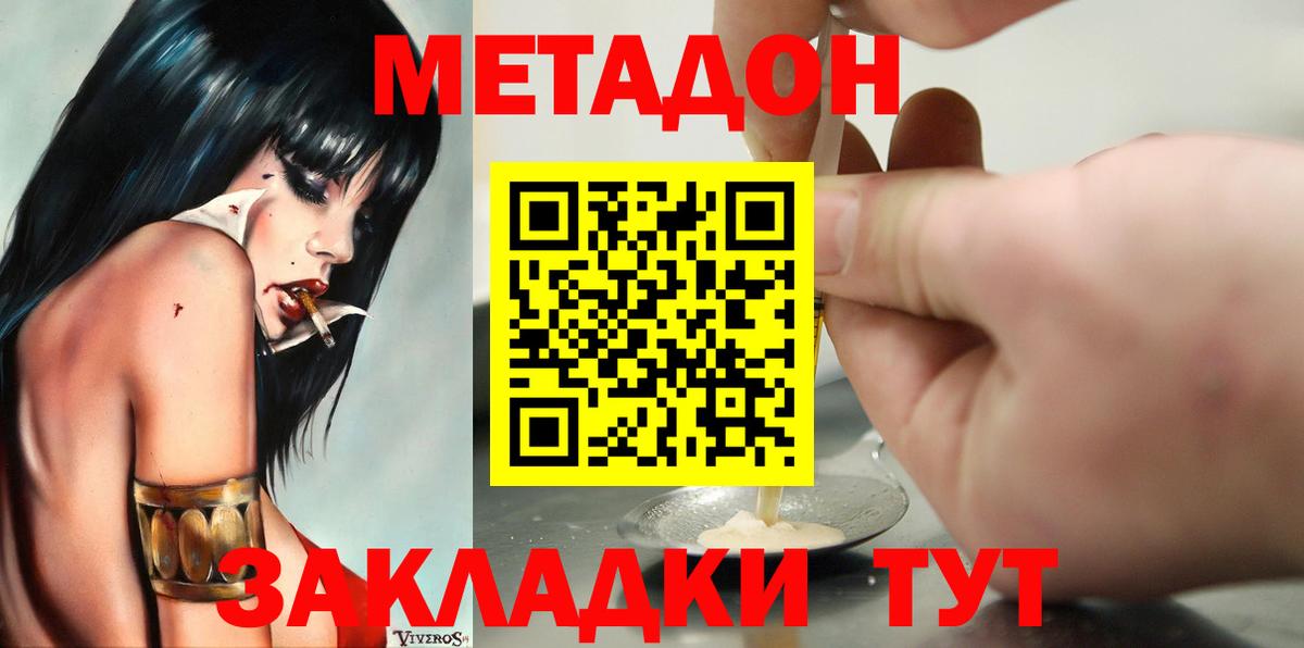 Метадон methadone Киржач